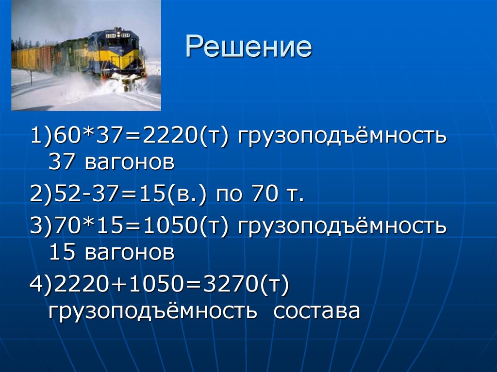 Железнодорожный тест. Грузоподъемность подвижного состава. Задания с поездами.