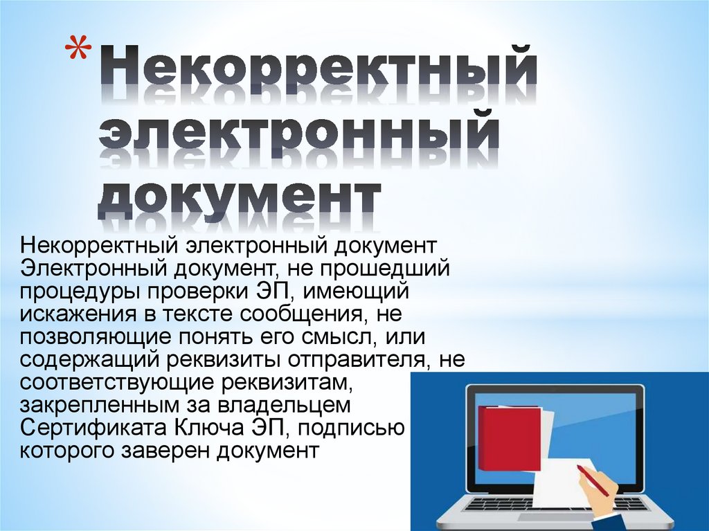 Защита электронного документооборота презентация