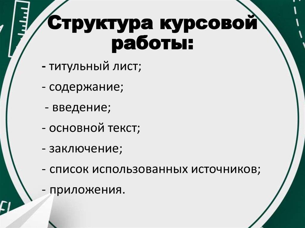 Источники для курсовой