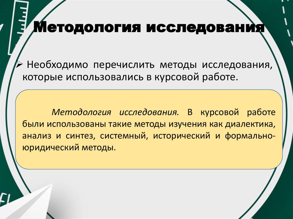 Курсовая работа: Исторический метод изучения государства и права