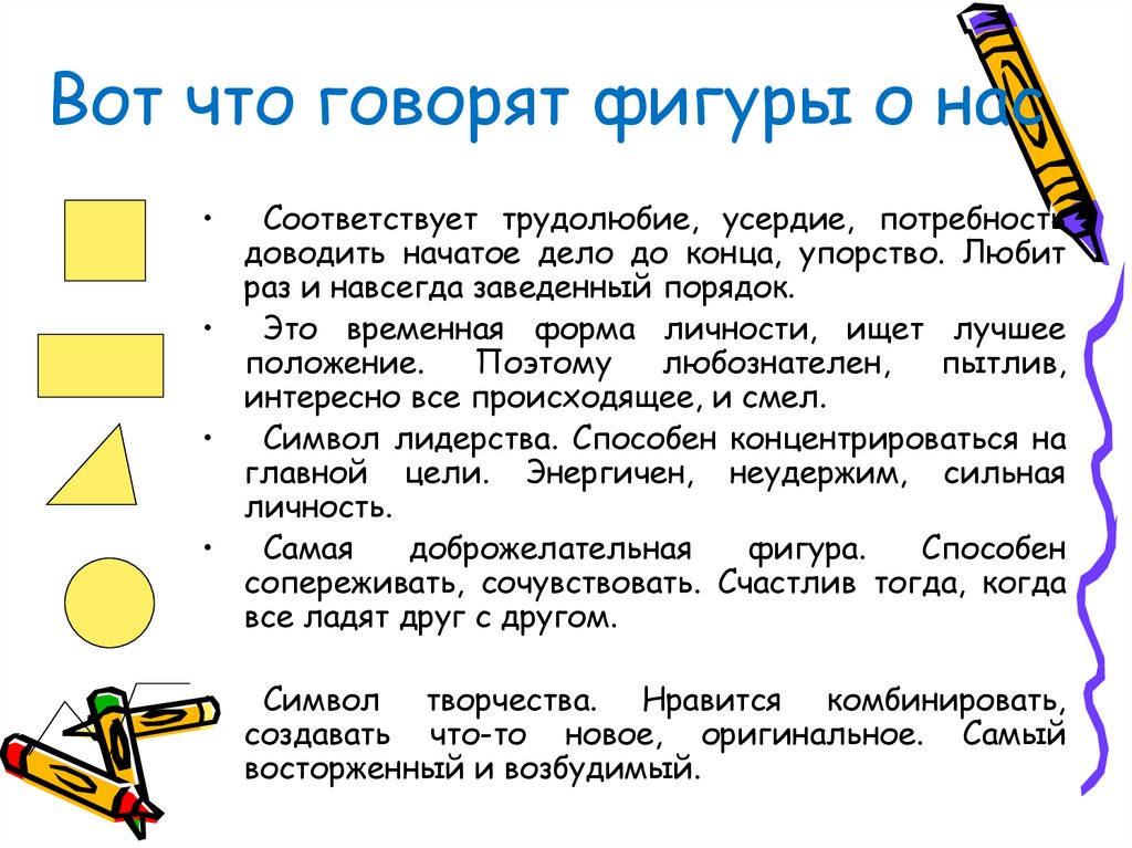 Говорящие фигуры. Фигура говорит. Геометрические сведения презентация. Заведенный порядок.