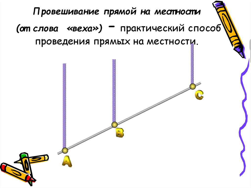 Адрес каждой точки на прямой