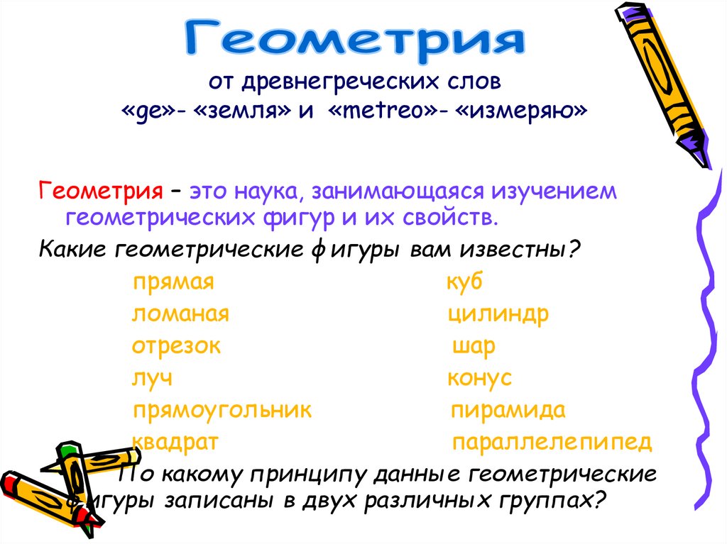 Геометрия это. Геометрия. Э В геометрии. Геометрия наука. Что такое геометрия кратко.