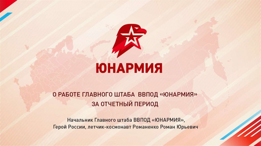 Юнармия наставничество проект