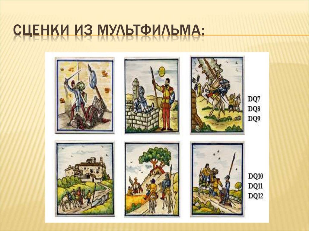 Сценки из мультфильма: