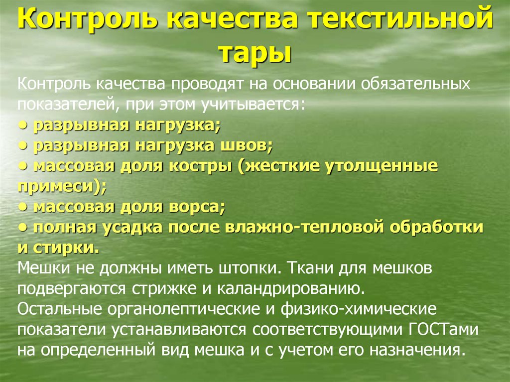 Виды контроля качества упаковки. Контроль качества тары. Виды тары. Показатели качества упаковки. Объект контроля тары.