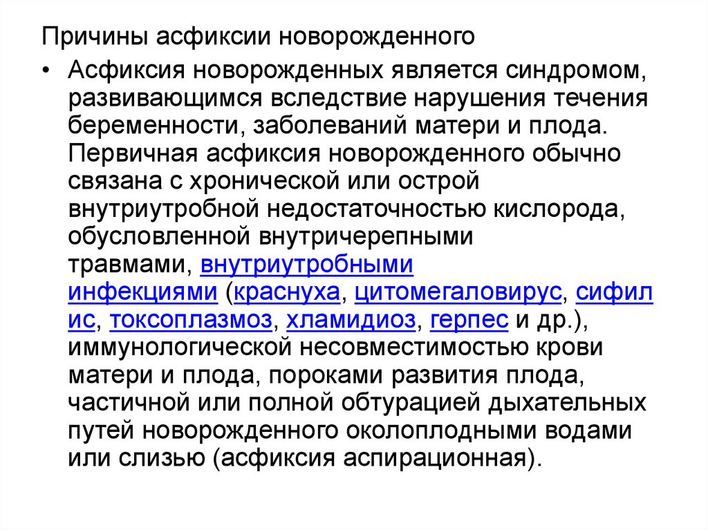 Заболевания новорожденных. Причины асфиксии новорожденного. Аспирационная асфиксия. Морфологические признаки аспирационной асфиксии.