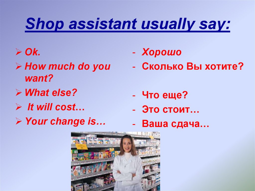 Shop Assistant. Презентации шоп. Like shopping презентация. Spotlight 5 going shopping. We like go shopping