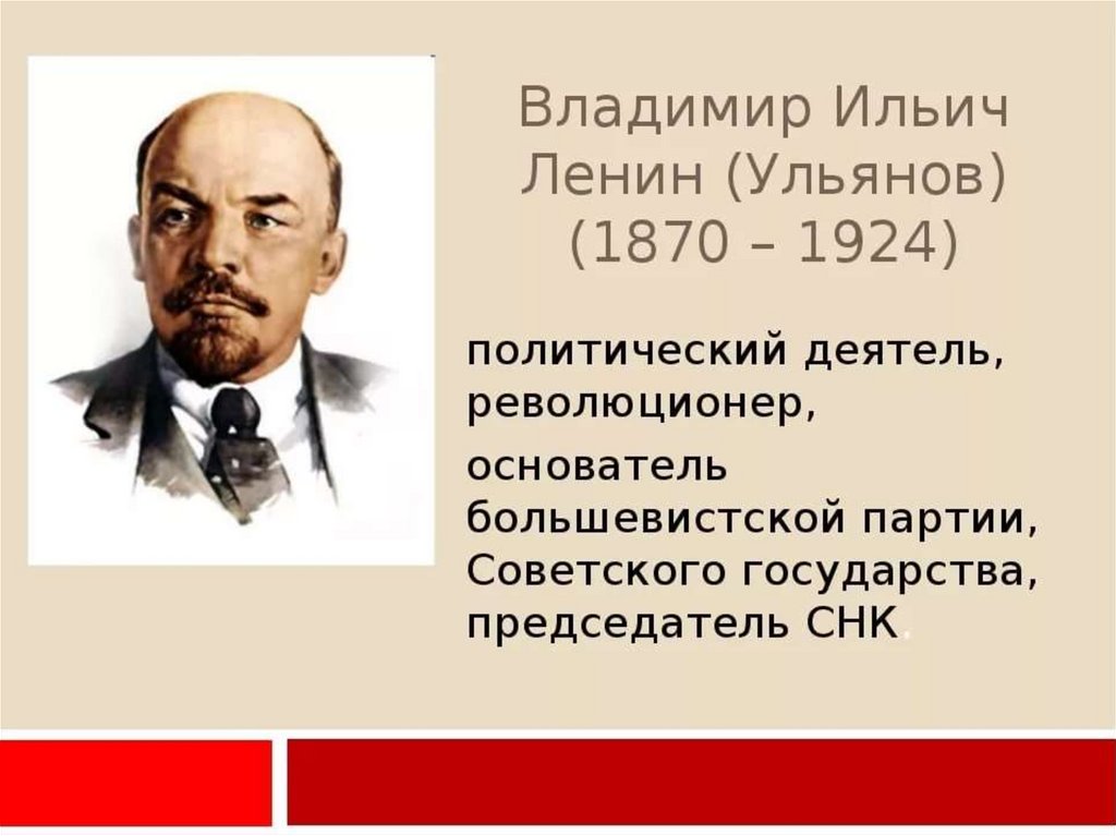 Владимир ленин презентация