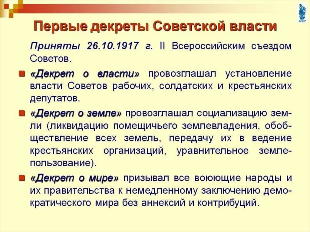 Раскройте значение первых декретов советской власти