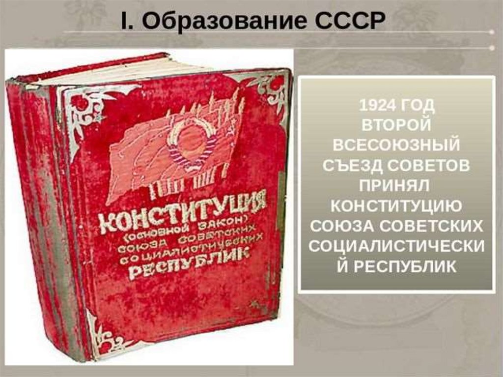 Советов 31. Всесоюзный съезд советов 1924. Второй Всесоюзный съезд советов 1924. Образование СССР 1924. 1924 Год образование СССР.