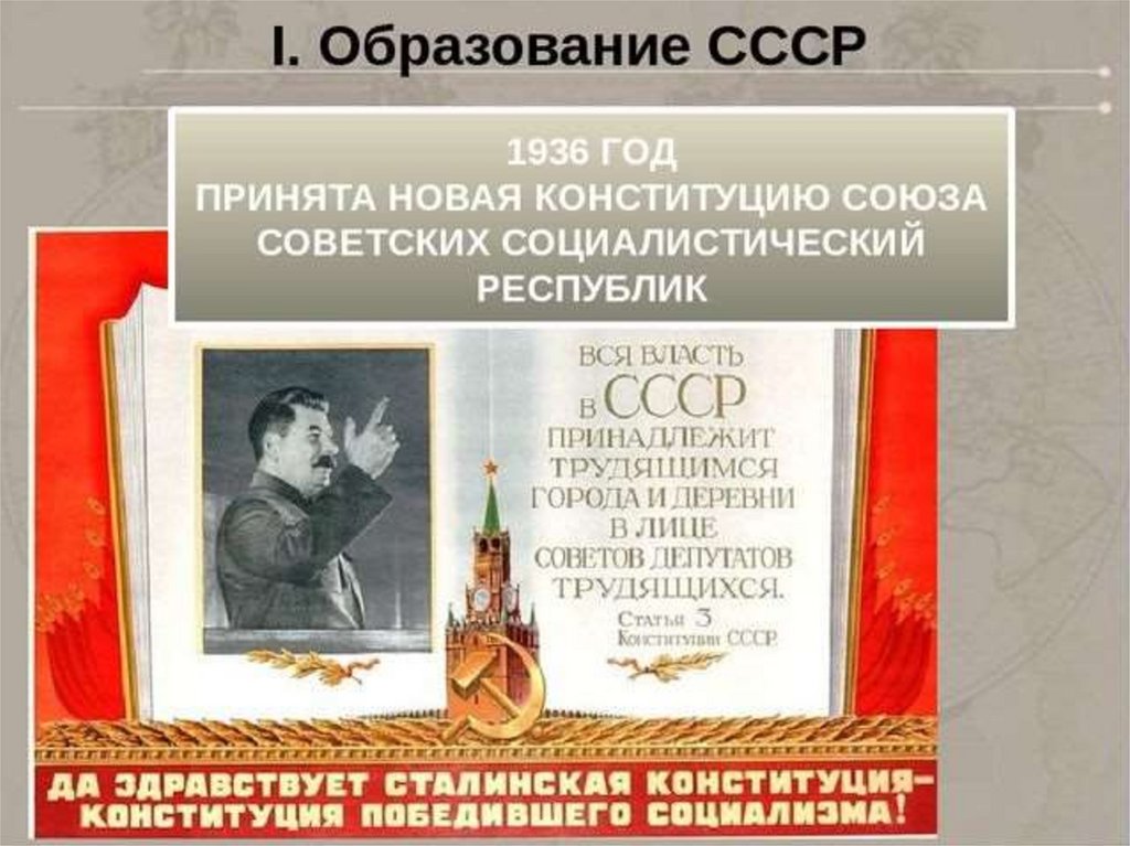 Образование ссср национальная политика в 1920 е гг презентация 10 класс торкунов