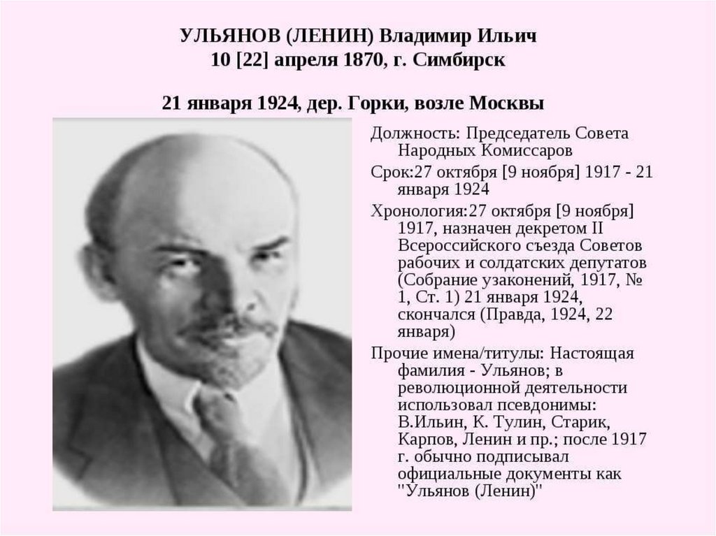 Какую должность стал занимать шариков. Ленин должность 1917.