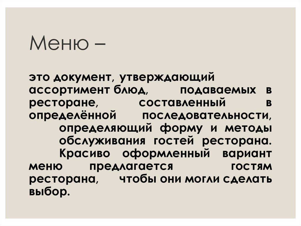 Типы меню