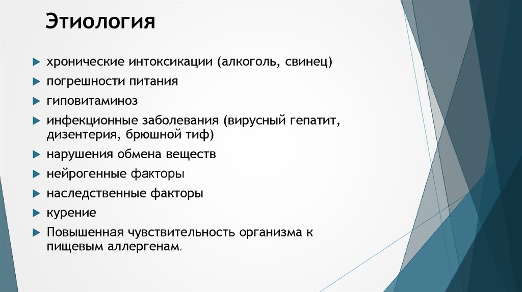 Болезнь Менетрие (хронический гипертрофический полиаденоматозный ...