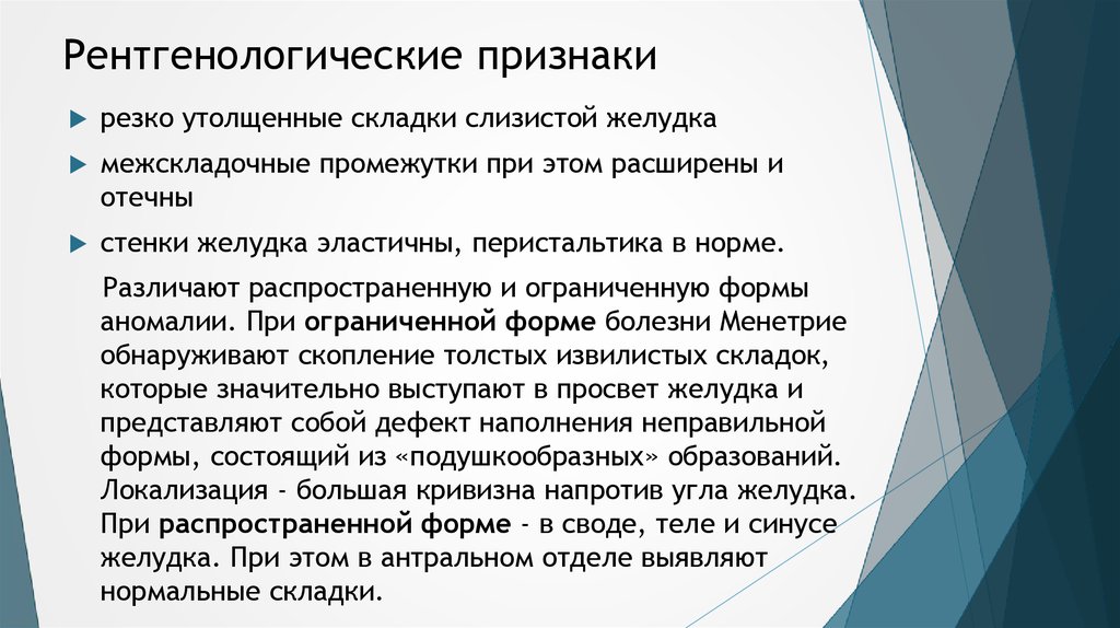 Рентгенологические признаки