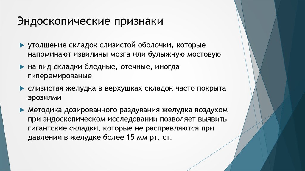Эндоскопические признаки