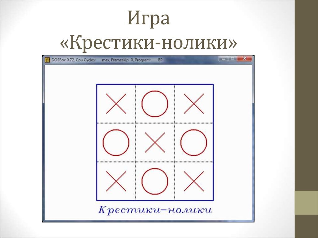 Поиграем в игру крестик. Комбинации в крестики нолики 3х3. Алгоритм игры в крестики нолики 3х3. Стратегия игры в крестики нолики 3 на 3. Информатика игра крестики нолики.