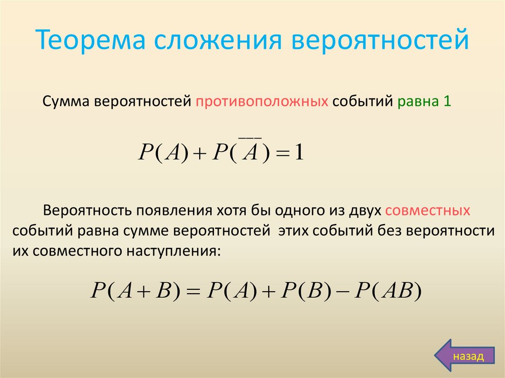Сумма несовместных событий равна. Формула сложения теория вероятности. Формула вероятности суммы противоположных событий. Теория вероятности теория сложения. Сумма событий в теории вероятности.
