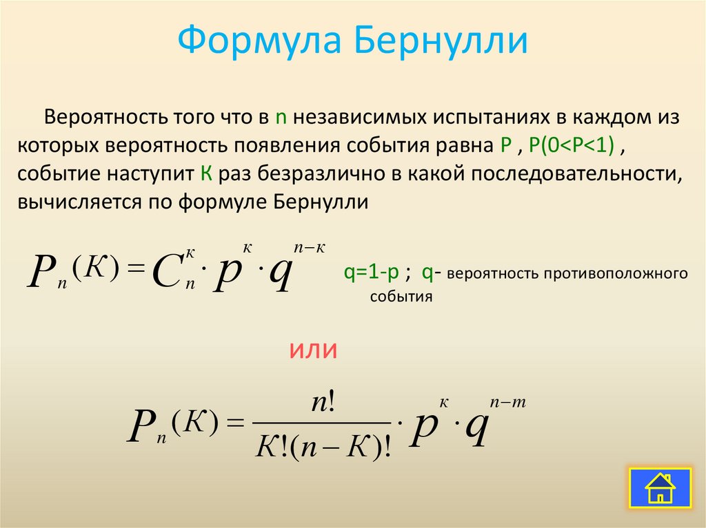 Вероятность выпускать. Формула Бернулли теория вероятности. Формула полной вероятности и формула Бернулли. Уравнение Бернулли теория вероятности формула. Основы теории вероятностей формула Бернулли.