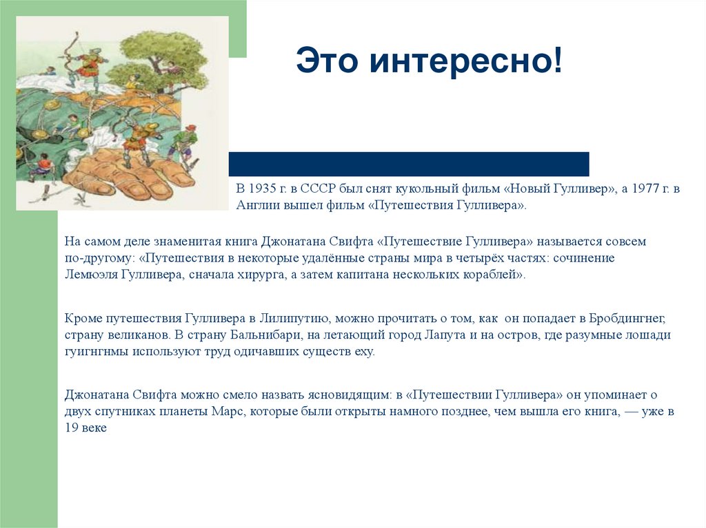 Путешествие гулливера 4 класс тест. Путешествие в Англию сочинение. Сочинение путешествие в другой город. Лесное путешествие сочинение. Путешествие по России сочинение.