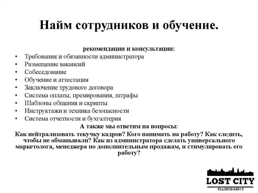 Порядок найма сотрудников. Условия найма работников. Система найма работников это. План найма персонала. Условия найма сотрудника изменение.