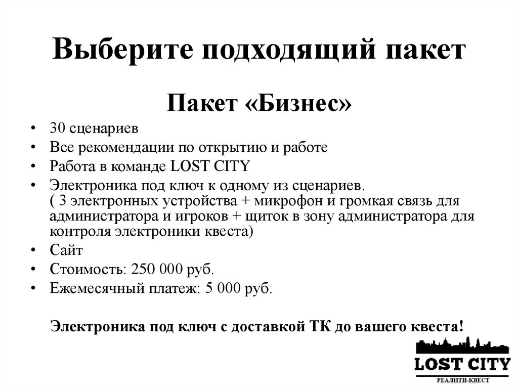 Выберите подходящий пакет