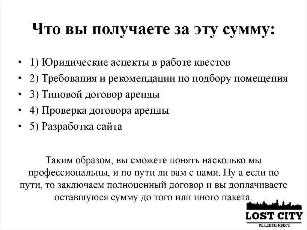 Что вы получаете за эту сумму: