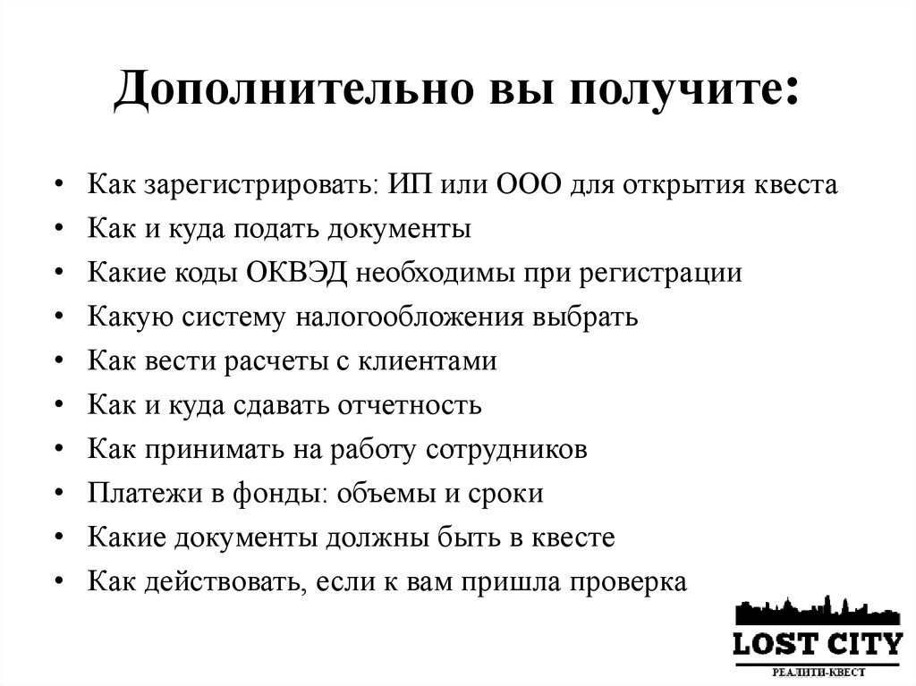 Дополнительно вы получите: