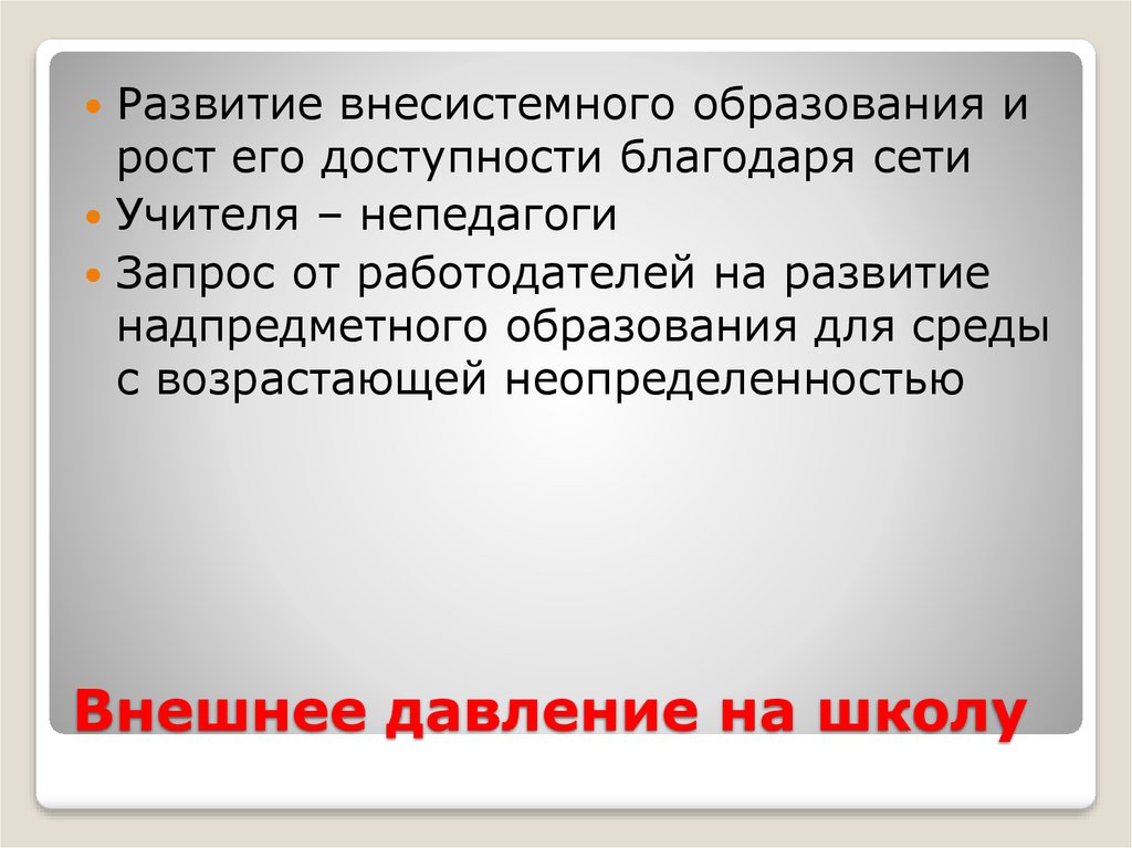 Проблемы и перспективы образования в россии