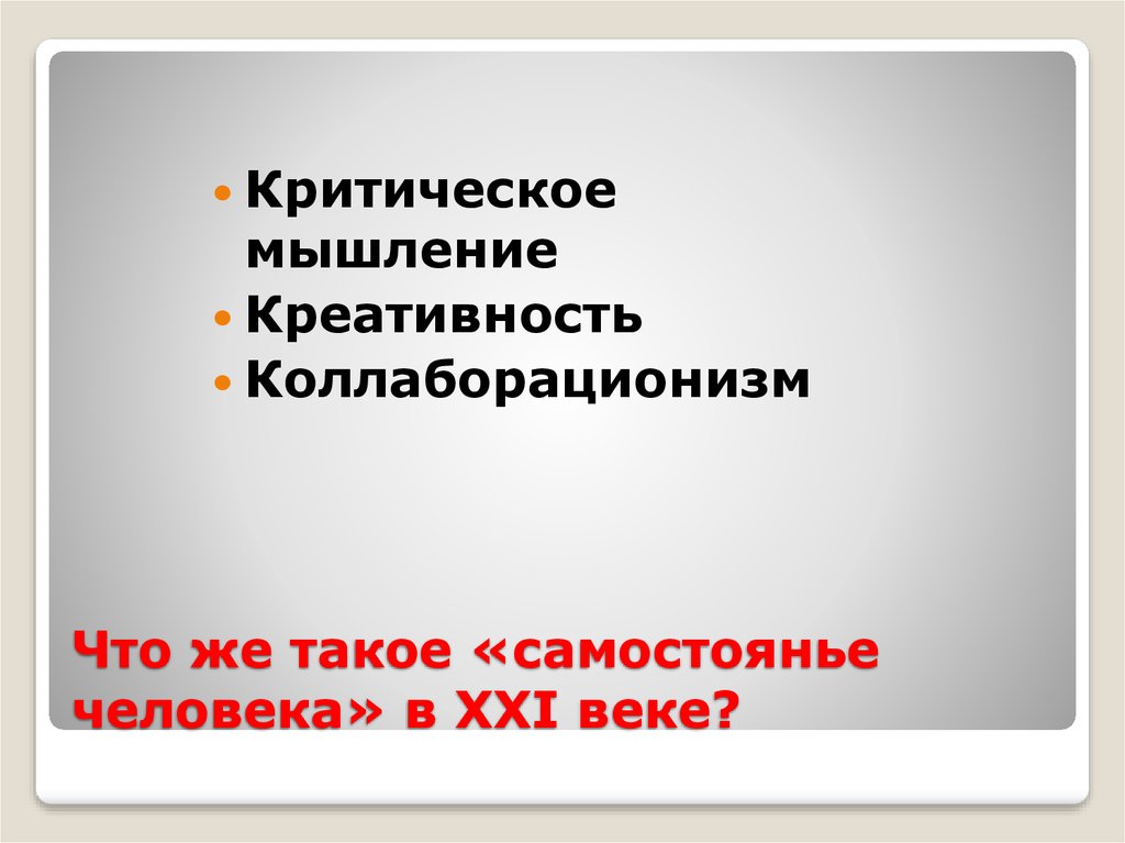 Образование будущего трудности и перспективы презентация