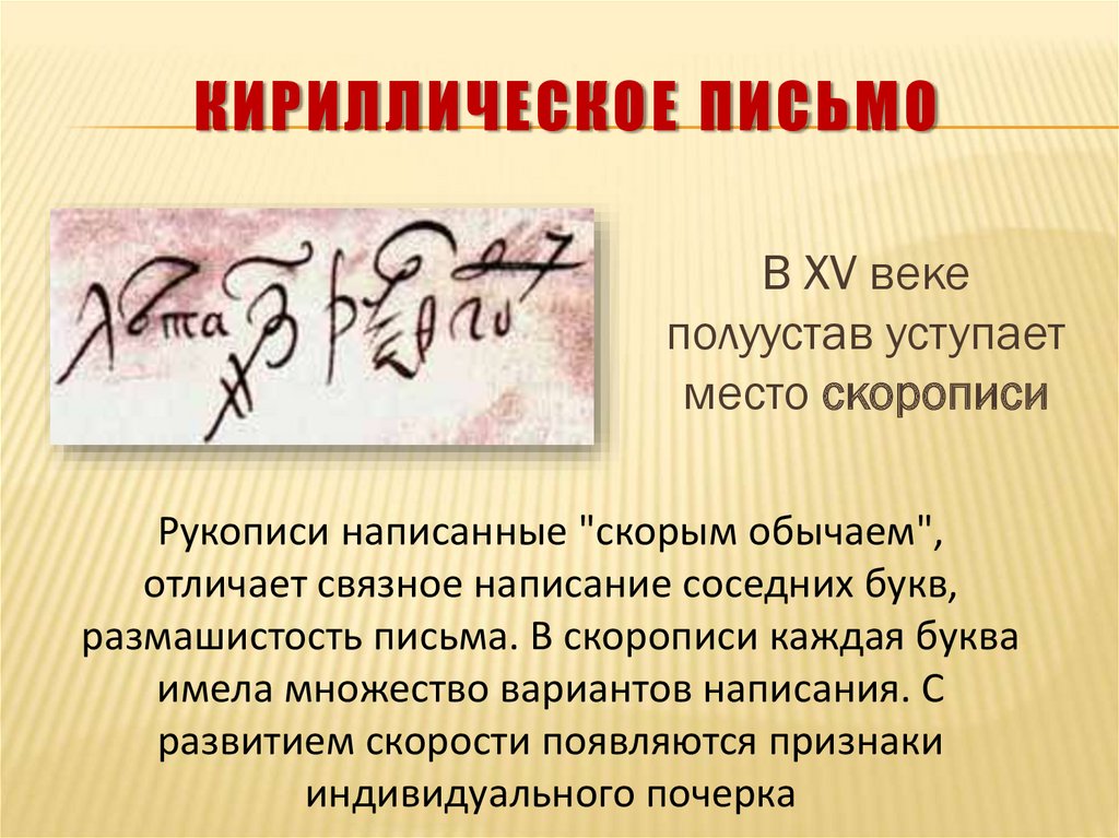Кириллическое письмо