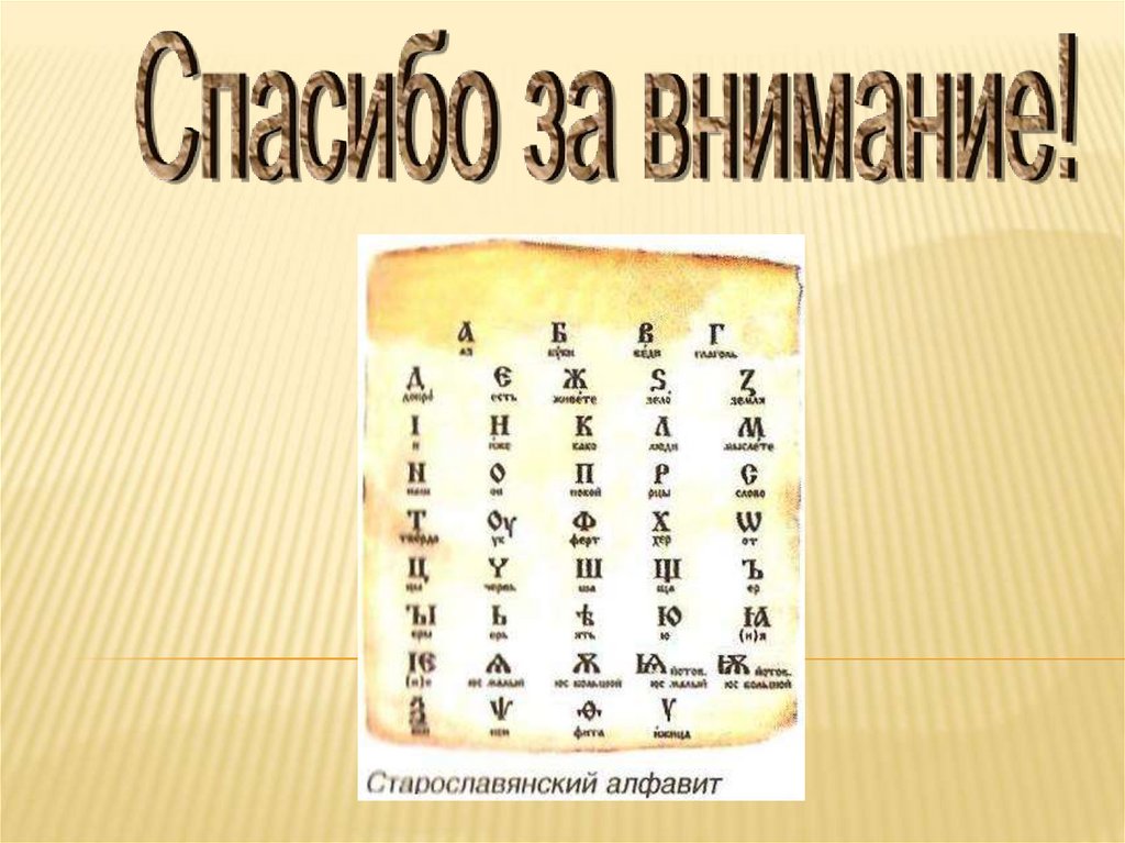 Фон для презентации славянская письменность