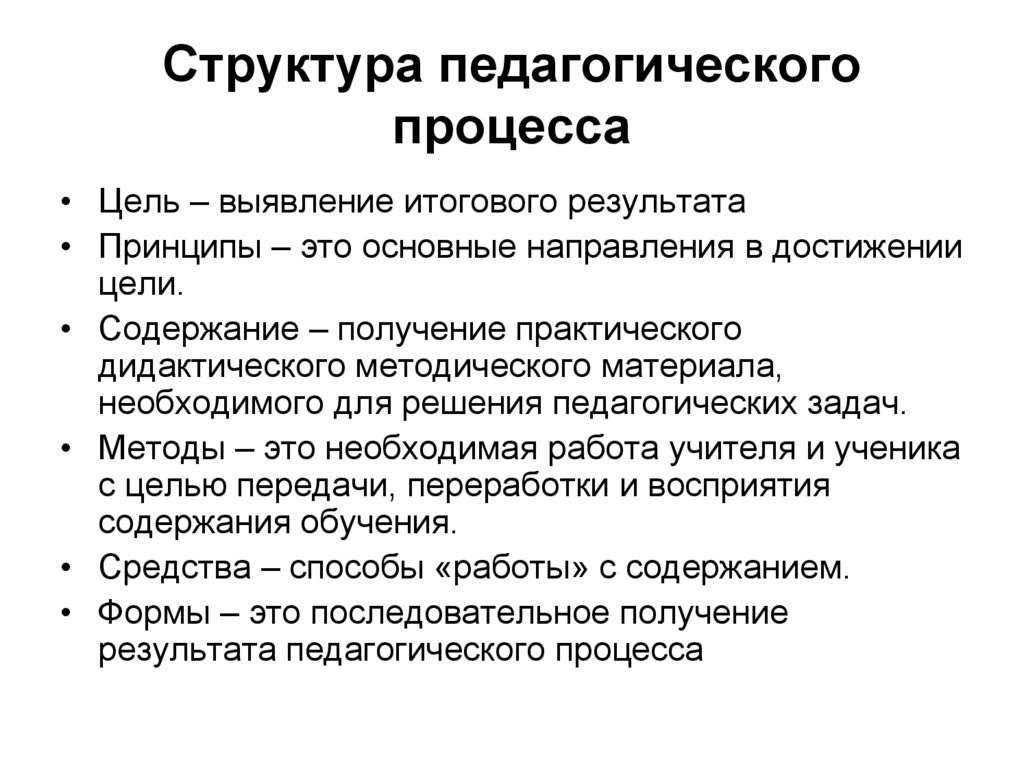 Структура педагогического обеспечения