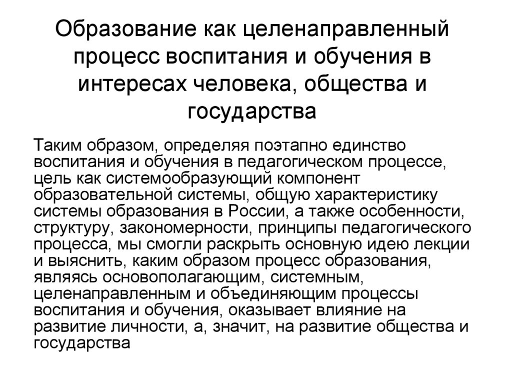 Целенаправленный процесс установления соответствия качественных характеристик