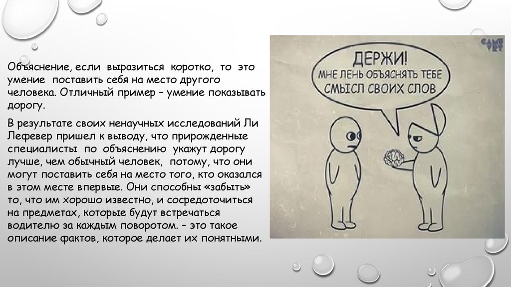 Узнать объяснить. Умение поставить себя на место другого. Поставь себя на место другого человека. Способность поставить себя на место другого. Ставь себя на место других.