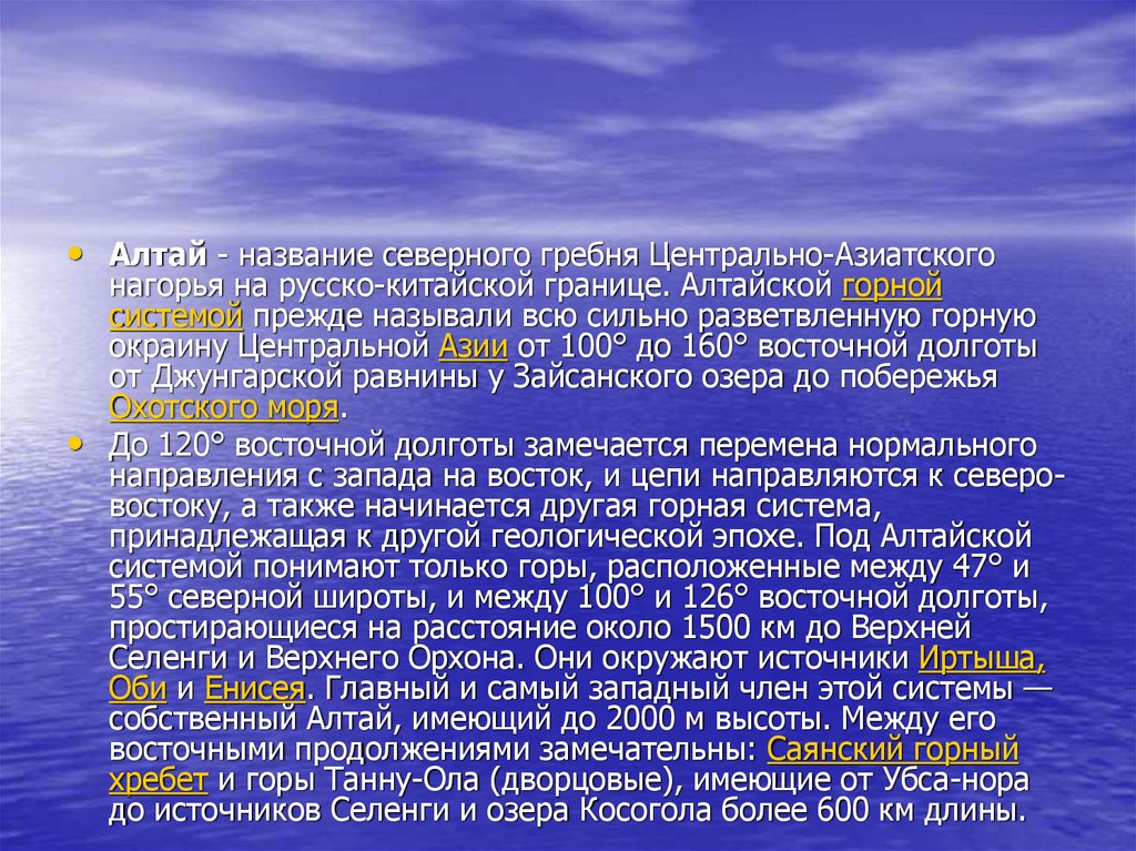 Алтай золотые горы презентация 8 класс