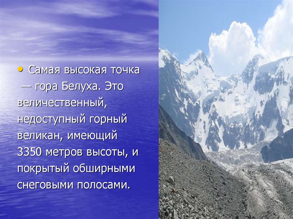 Наивысшая точка произведения. Гора Белуха самая высокая точка. Высота горы Белуха на Алтае. Белуха гора высота в метрах. Координаты вершины горы Белуха.