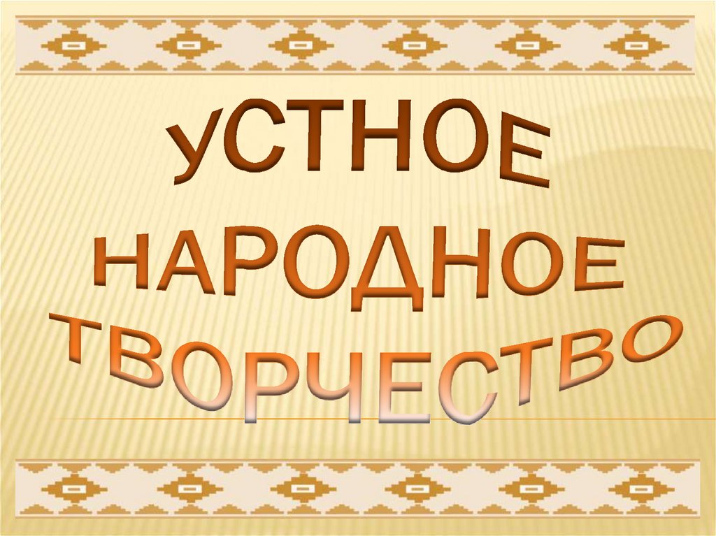 Что такое творчество презентация