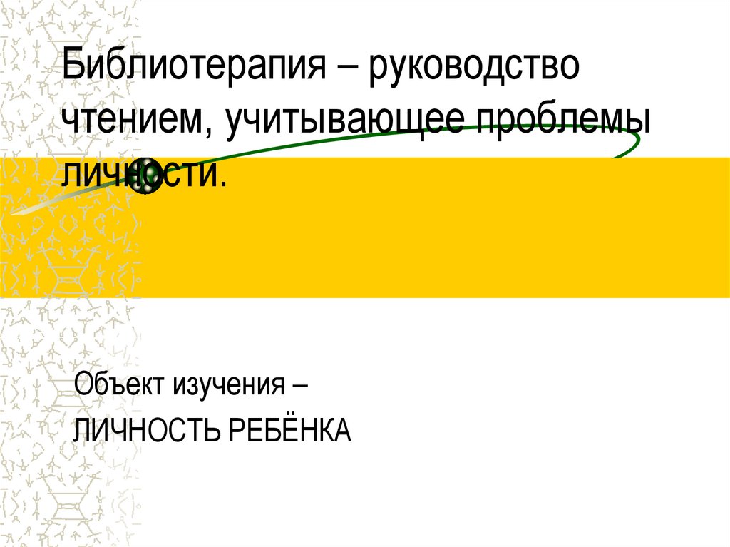 Руководство чтением основные задачи руководства чтением