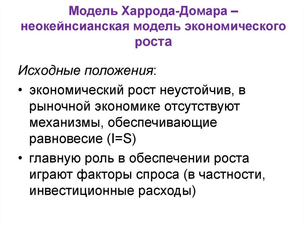 Модели экономического роста презентация