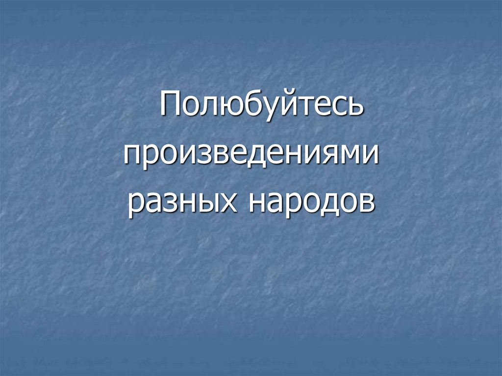 У всякого мастера свои затеи 3 класс презентация