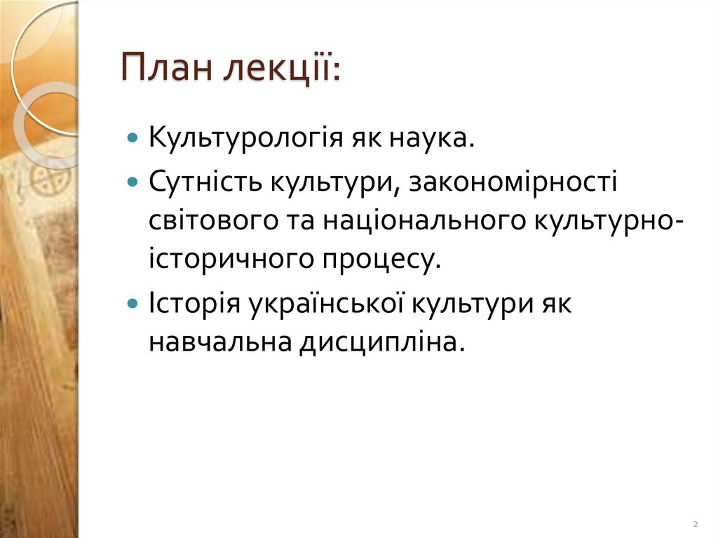 План лекції: