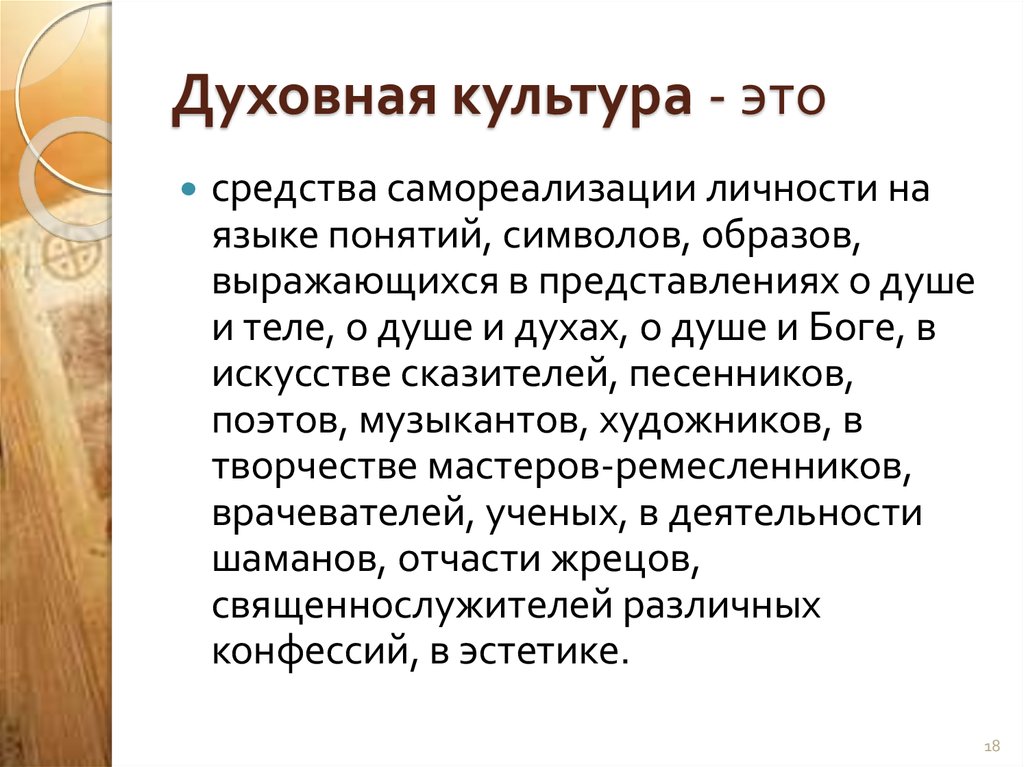 Духовная культура - это