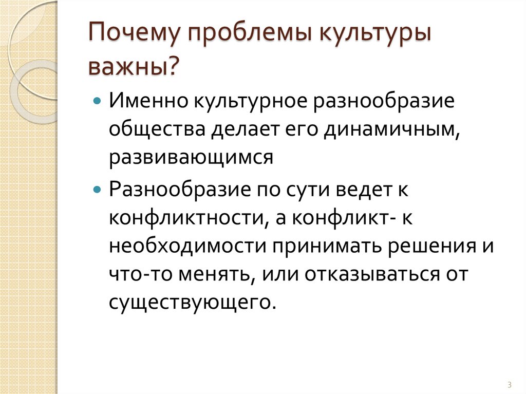 Культура важнейший. Проблемы культуры. Причины проблемы культуры. Почему важна культура. Почему важно культурное развитие.