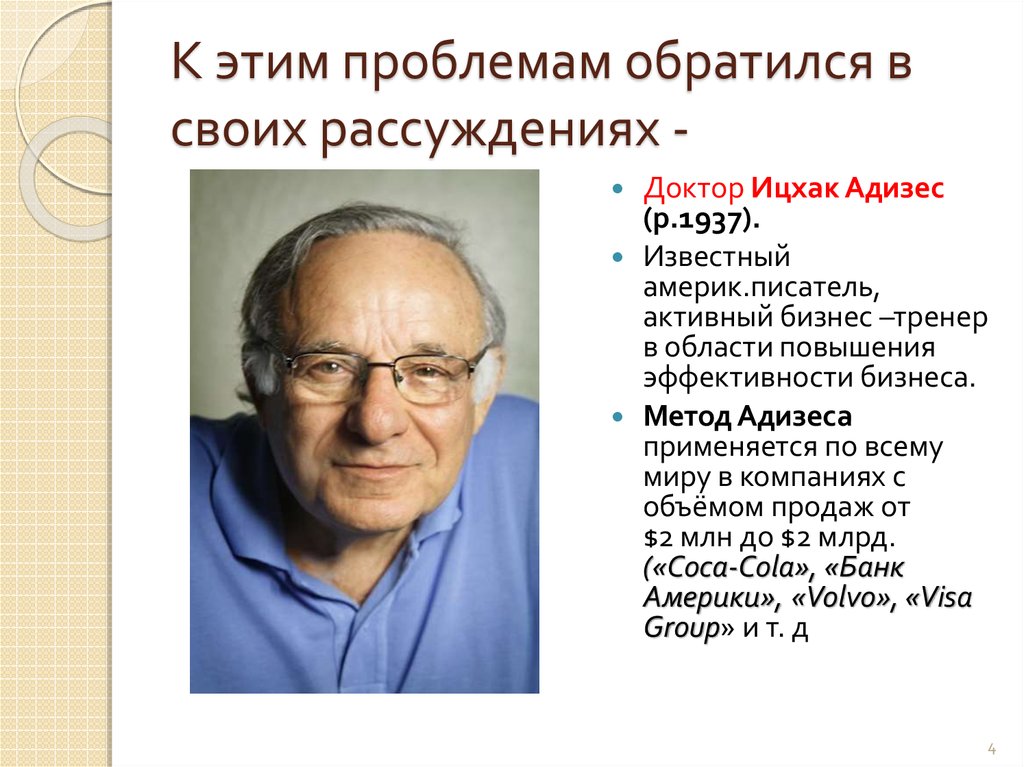 К этим проблемам обратился в своих рассуждениях -