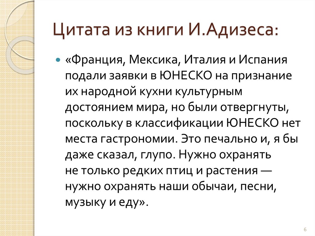 Цитата из книги И.Адизеса: