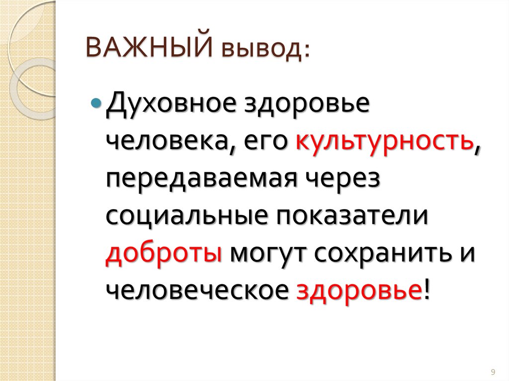 ВАЖНЫЙ вывод: