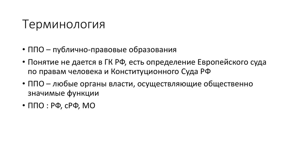 Терминология