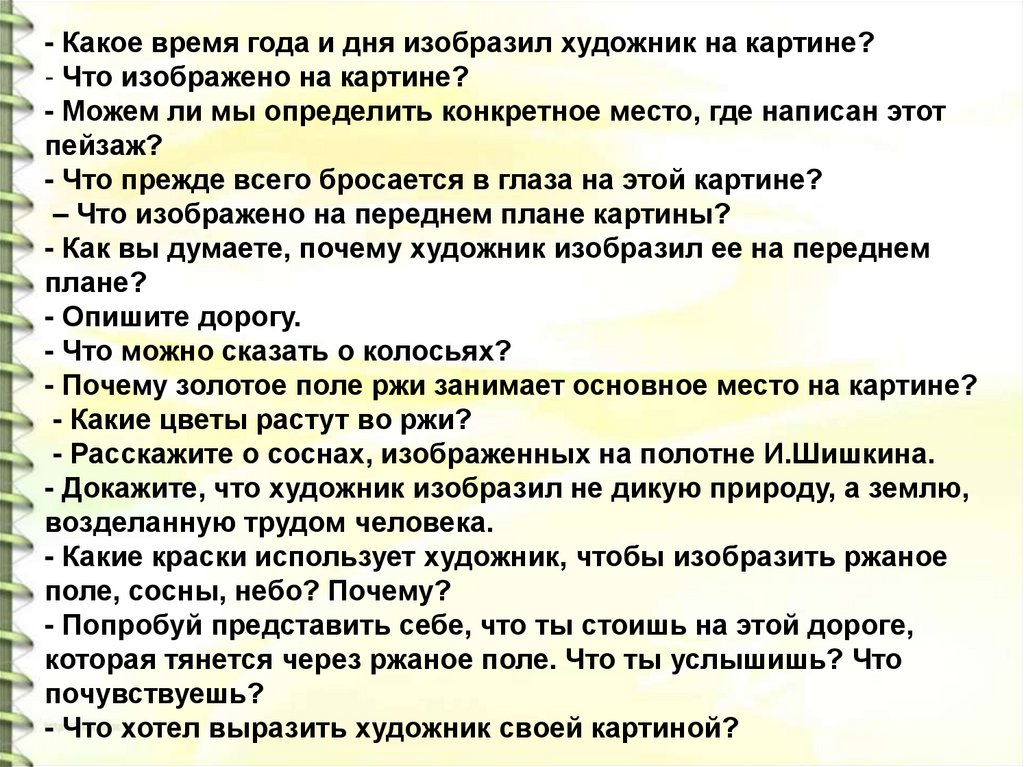 Сочинение какое впечатление. Сочинение впечатление от картины. Сочинение на тему моё впечатление от картины. Пример сочинения о впечатления картины. Сочинение на тему моё самое яркое впечатление о небе.